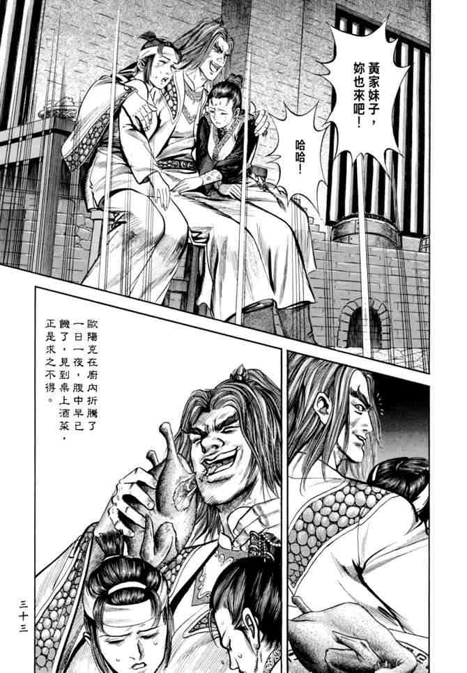 《射雕英雄传》漫画最新章节b20免费下拉式在线观看章节第【30】张图片