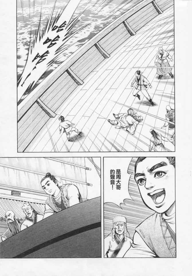 《射雕英雄传》漫画最新章节b17免费下拉式在线观看章节第【51】张图片