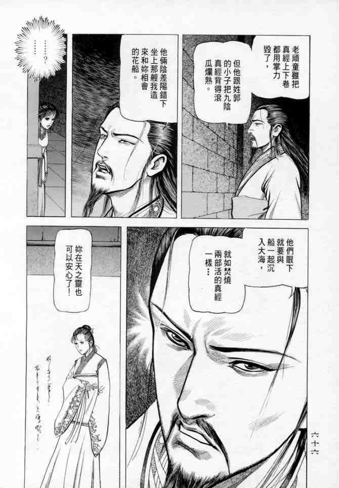 《射雕英雄传》漫画最新章节b14免费下拉式在线观看章节第【63】张图片