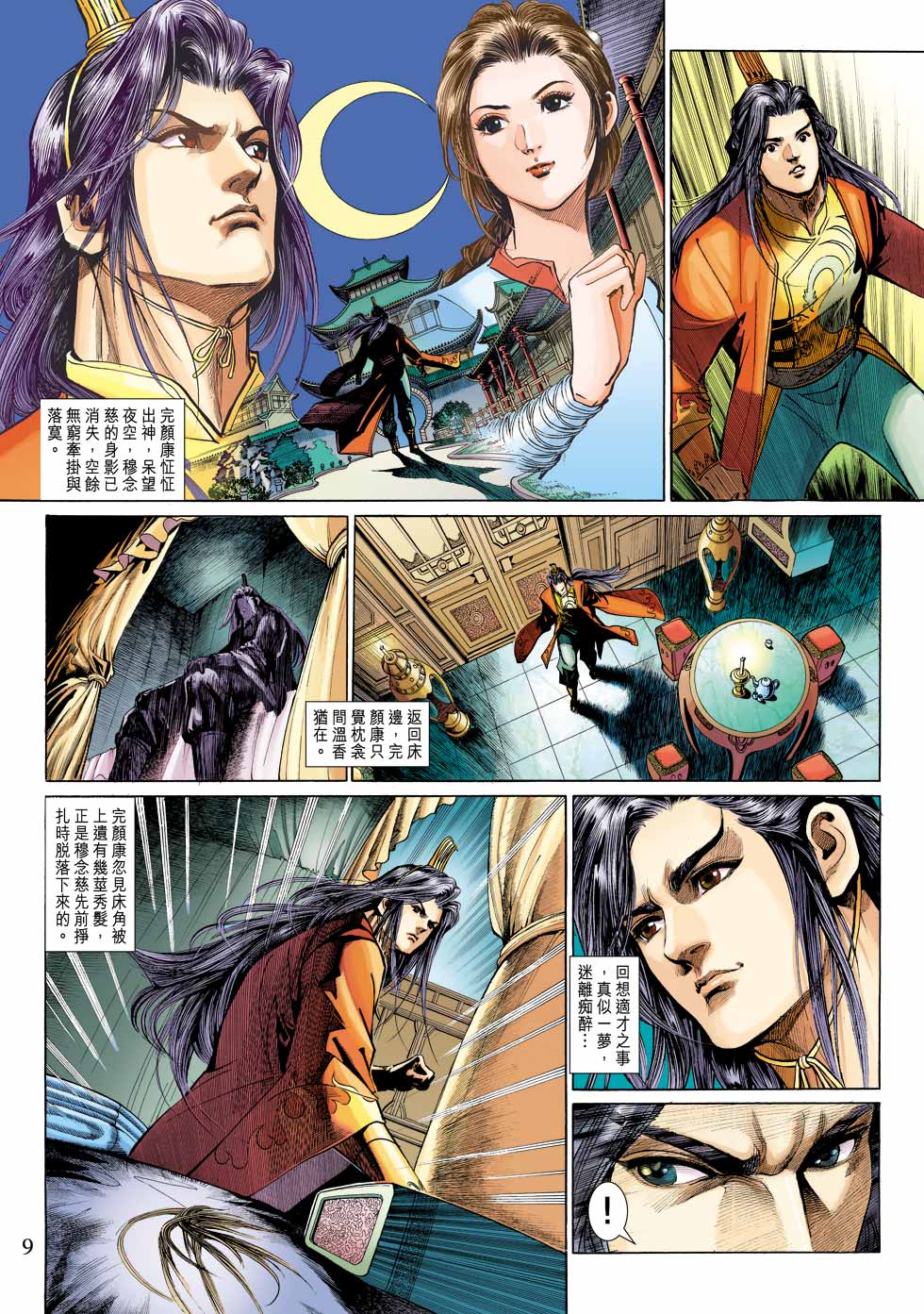 《射雕英雄传》漫画最新章节第26卷免费下拉式在线观看章节第【9】张图片