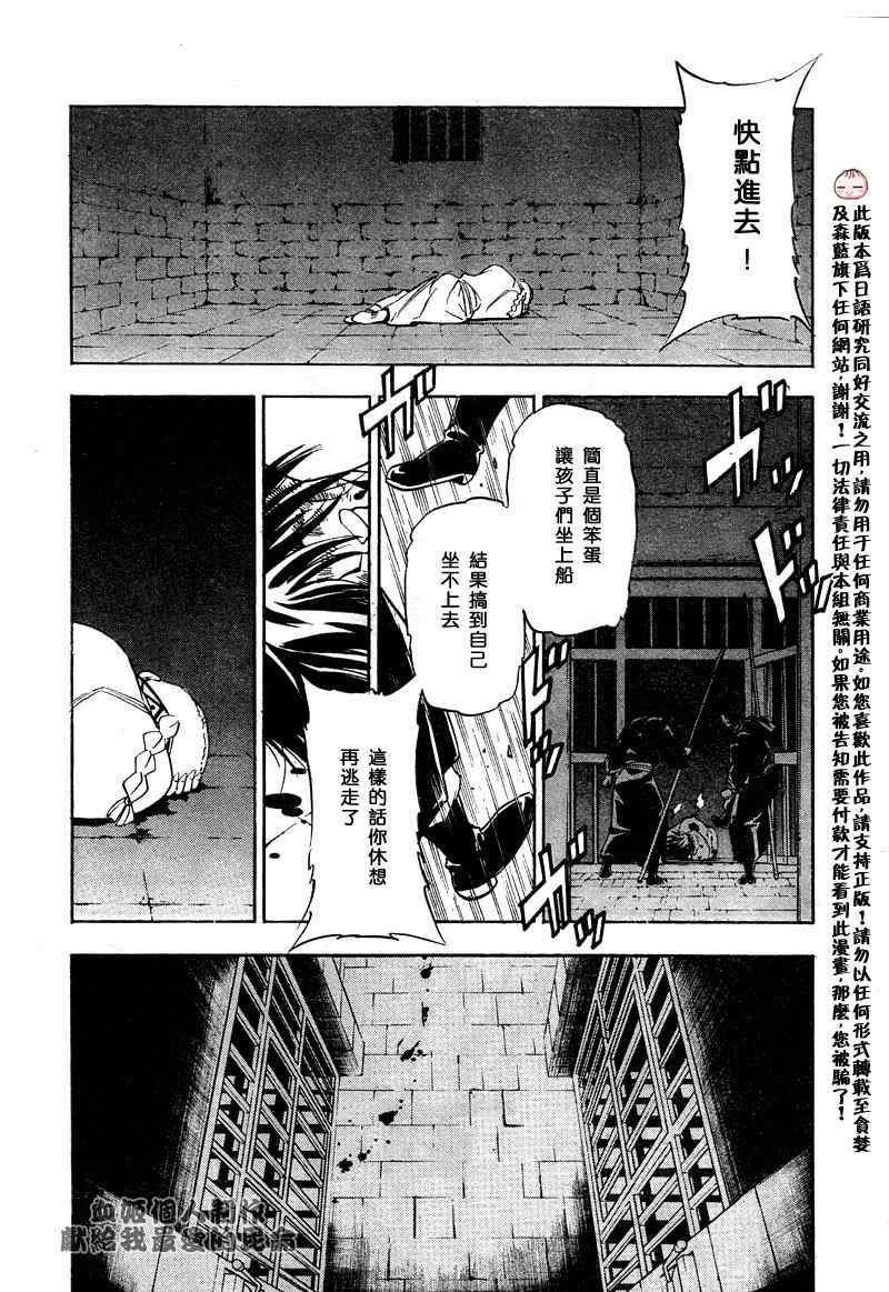 《射雕英雄传》漫画最新章节第3回免费下拉式在线观看章节第【23】张图片