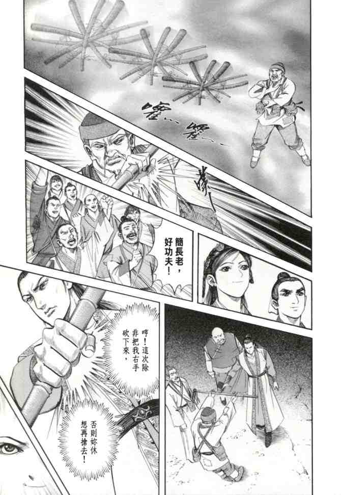 《射雕英雄传》漫画最新章节b23免费下拉式在线观看章节第【100】张图片