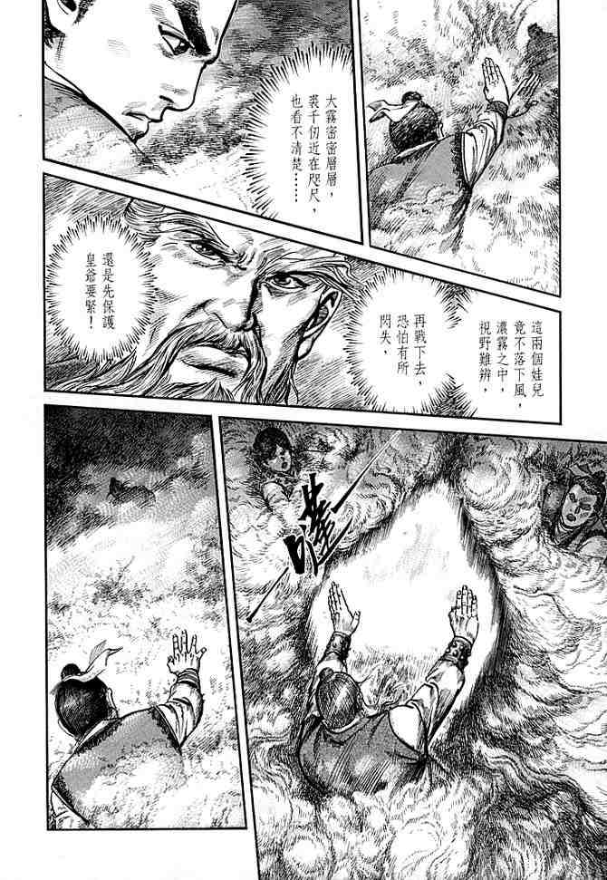 《射雕英雄传》漫画最新章节b30免费下拉式在线观看章节第【118】张图片