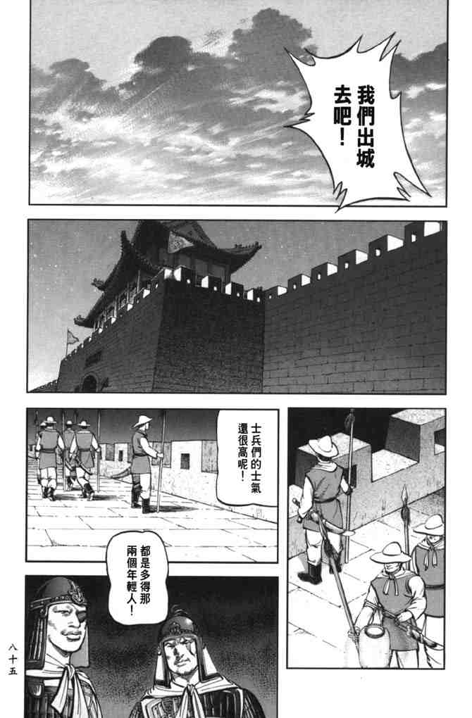 《射雕英雄传》漫画最新章节b38免费下拉式在线观看章节第【80】张图片