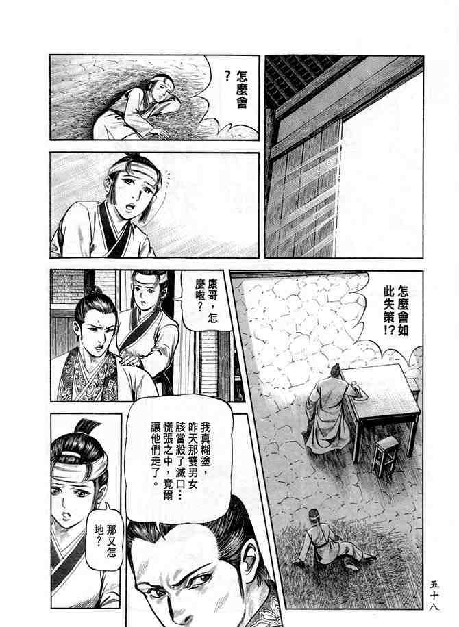 《射雕英雄传》漫画最新章节b20免费下拉式在线观看章节第【55】张图片