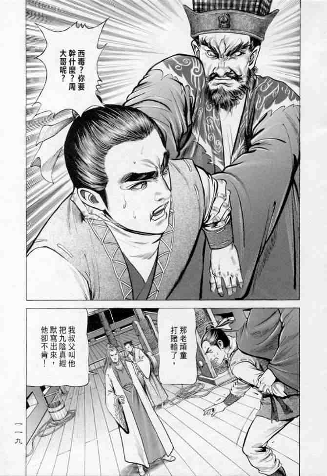 《射雕英雄传》漫画最新章节b14免费下拉式在线观看章节第【115】张图片