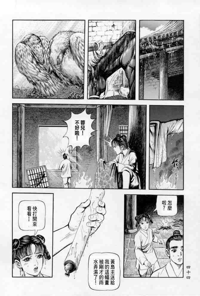 《射雕英雄传》漫画最新章节b22免费下拉式在线观看章节第【41】张图片