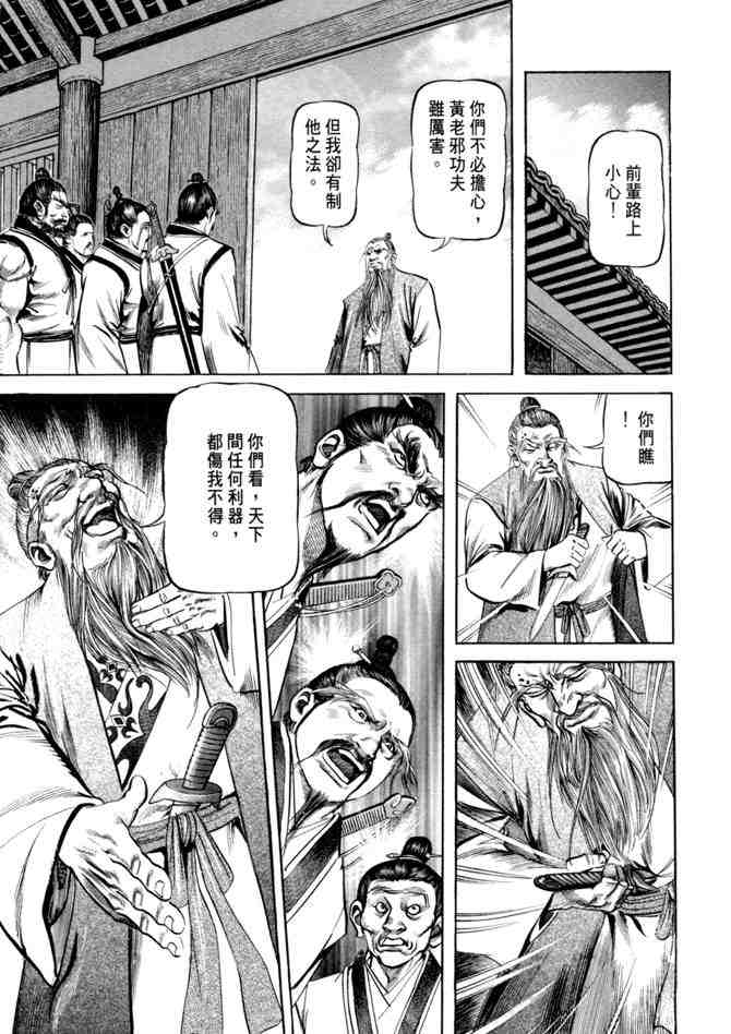 《射雕英雄传》漫画最新章节b20免费下拉式在线观看章节第【143】张图片