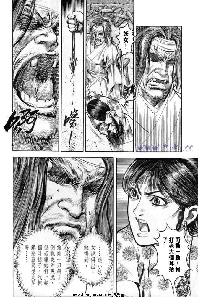 《射雕英雄传》漫画最新章节b31免费下拉式在线观看章节第【47】张图片