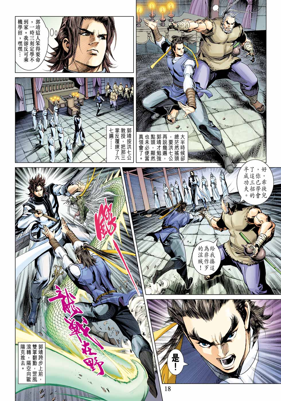 《射雕英雄传》漫画最新章节第36卷免费下拉式在线观看章节第【20】张图片