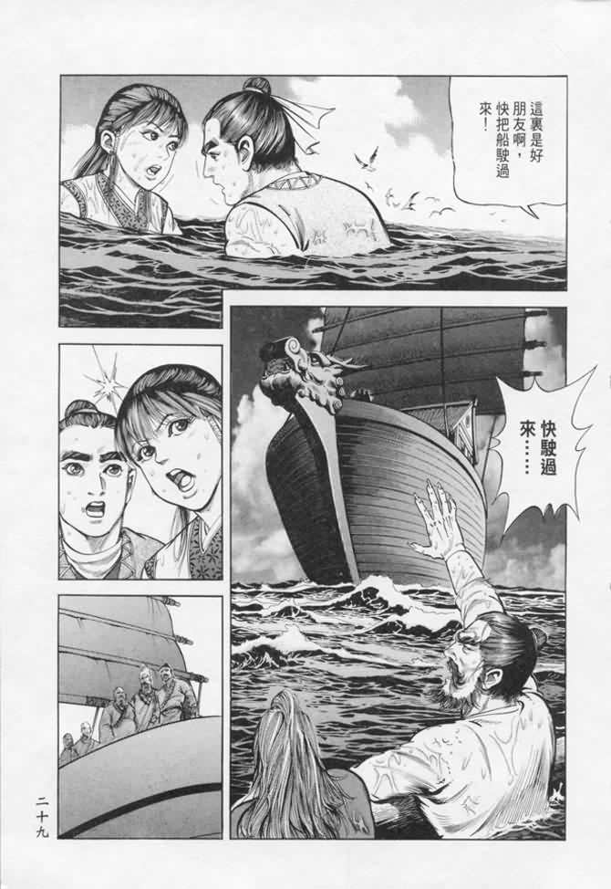 《射雕英雄传》漫画最新章节b17免费下拉式在线观看章节第【26】张图片