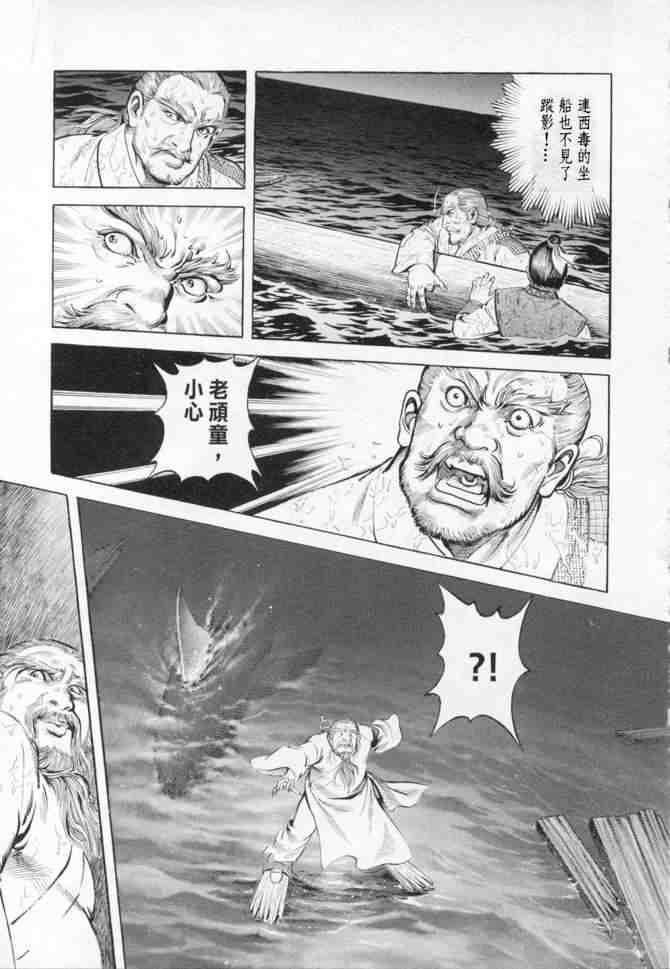 《射雕英雄传》漫画最新章节b14免费下拉式在线观看章节第【77】张图片