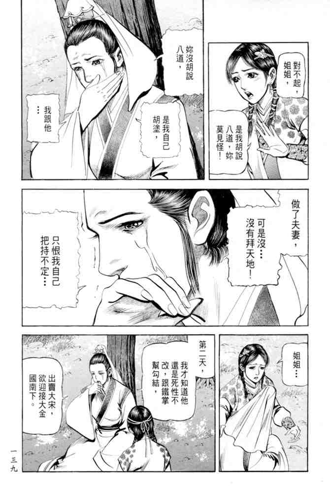 《射雕英雄传》漫画最新章节b27免费下拉式在线观看章节第【135】张图片