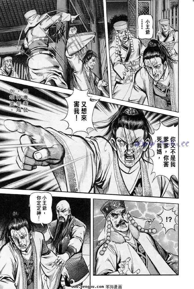 《射雕英雄传》漫画最新章节b31免费下拉式在线观看章节第【155】张图片