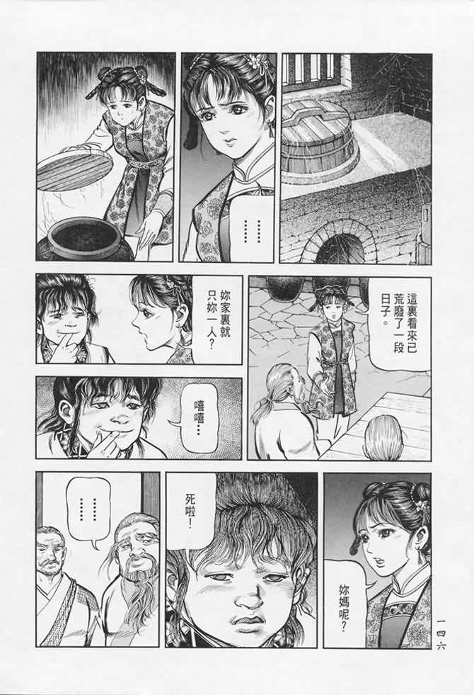 《射雕英雄传》漫画最新章节b17免费下拉式在线观看章节第【140】张图片