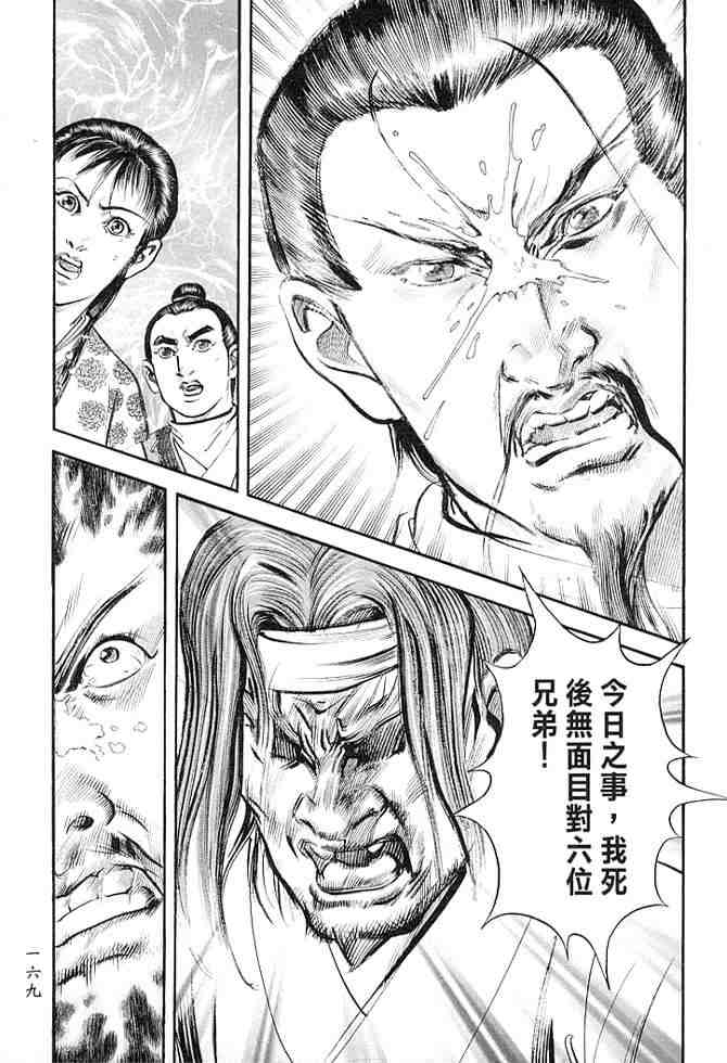 《射雕英雄传》漫画最新章节b30免费下拉式在线观看章节第【163】张图片