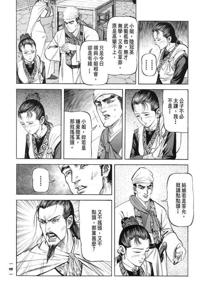 《射雕英雄传》漫画最新章节b19免费下拉式在线观看章节第【138】张图片