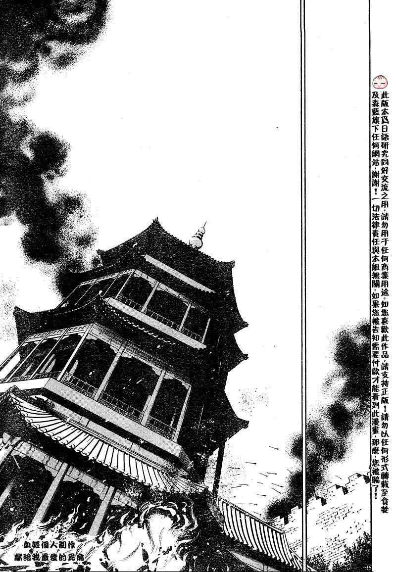 《射雕英雄传》漫画最新章节第2回免费下拉式在线观看章节第【27】张图片