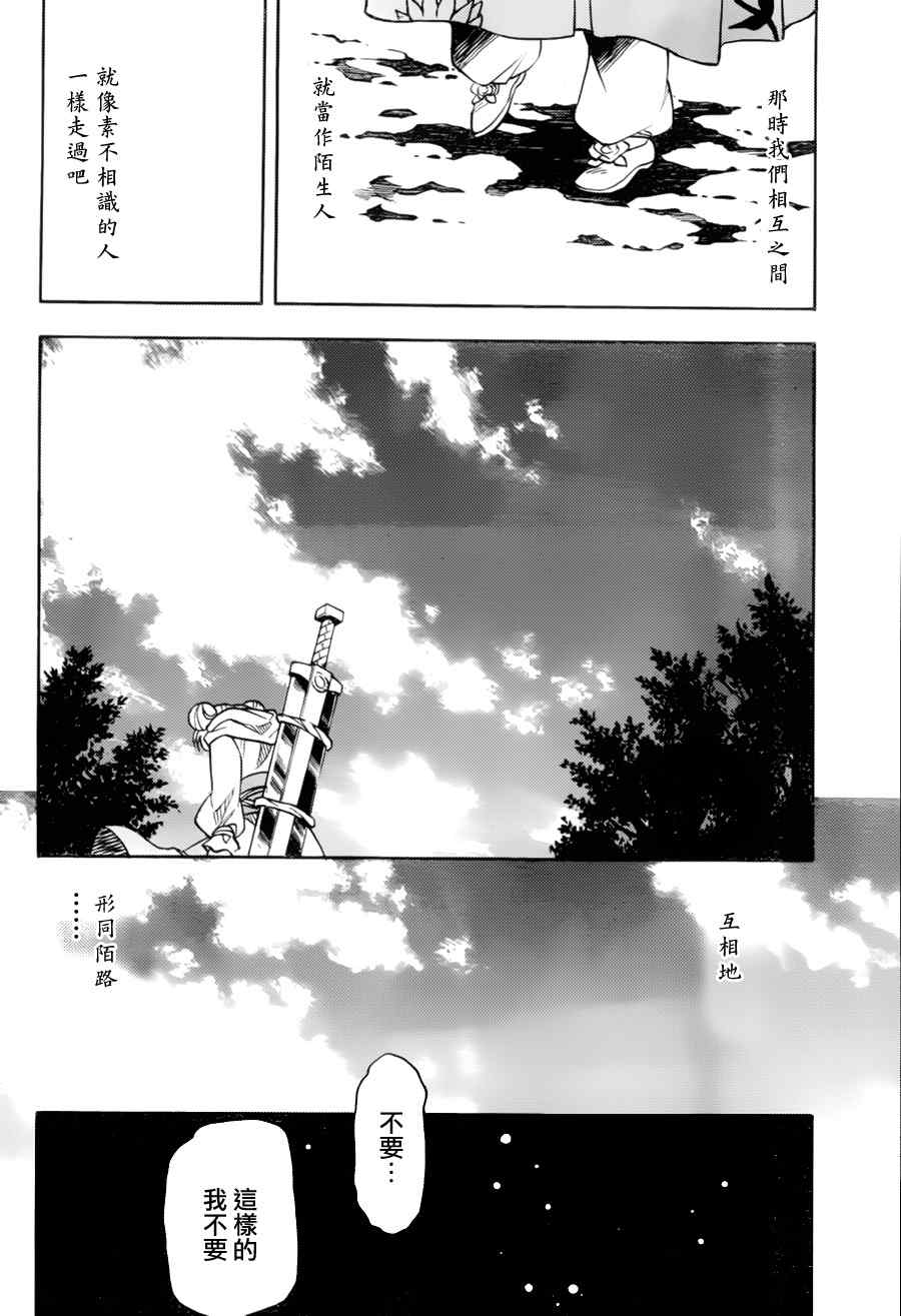 《射雕英雄传》漫画最新章节第4回免费下拉式在线观看章节第【23】张图片