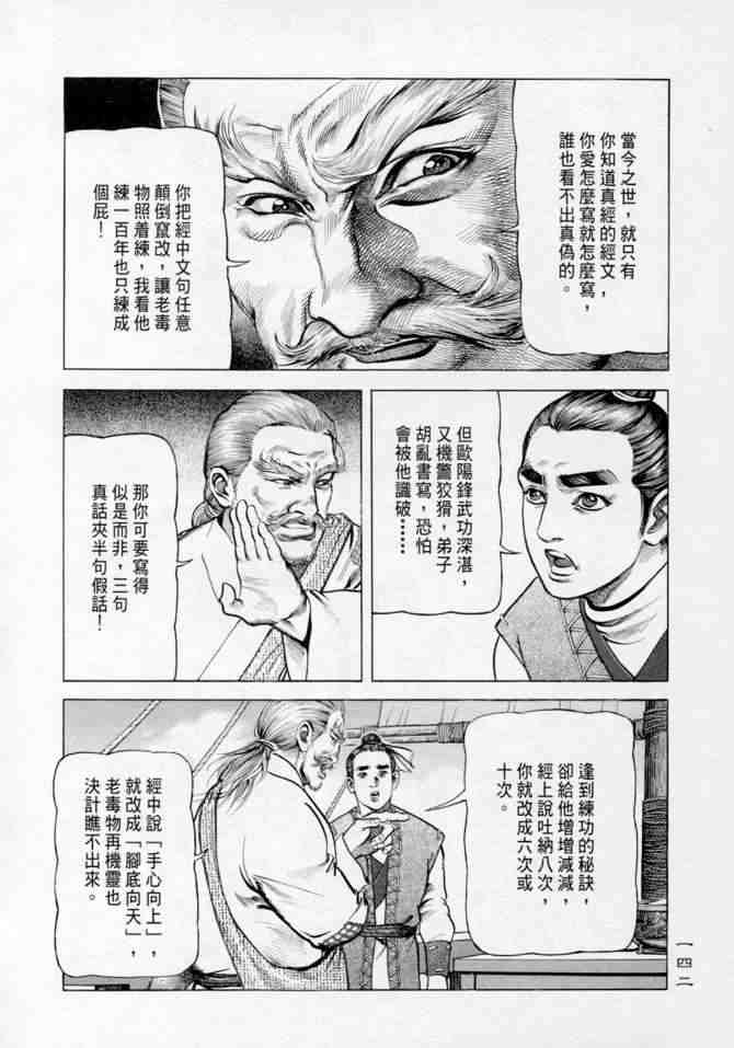 《射雕英雄传》漫画最新章节b14免费下拉式在线观看章节第【138】张图片