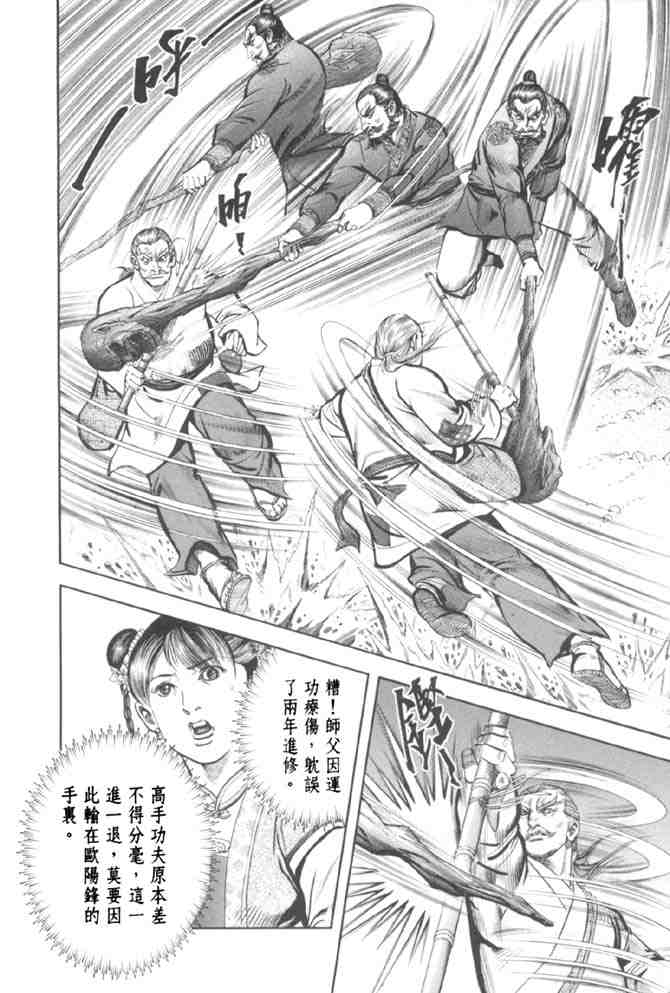 《射雕英雄传》漫画最新章节b37免费下拉式在线观看章节第【11】张图片