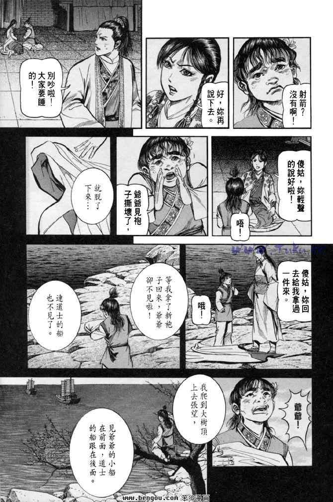 《射雕英雄传》漫画最新章节b31免费下拉式在线观看章节第【100】张图片