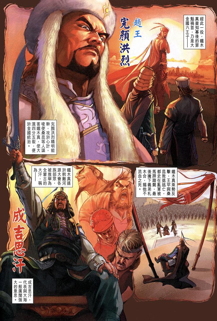 《射雕英雄传》漫画最新章节第4卷免费下拉式在线观看章节第【22】张图片