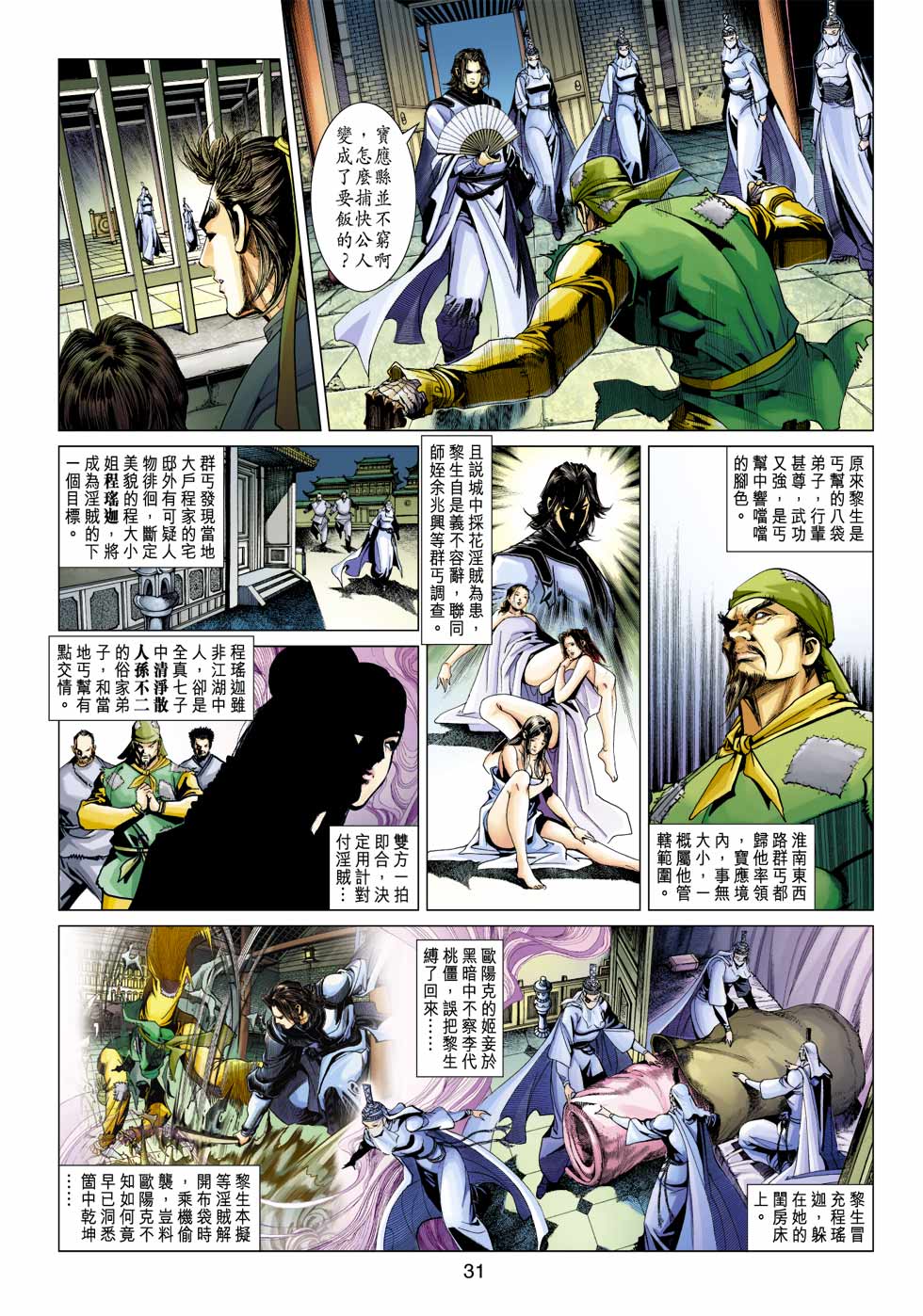 《射雕英雄传》漫画最新章节第34卷免费下拉式在线观看章节第【31】张图片