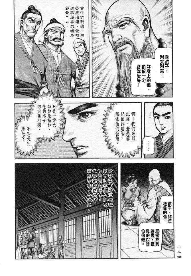 《射雕英雄传》漫画最新章节b25免费下拉式在线观看章节第【121】张图片