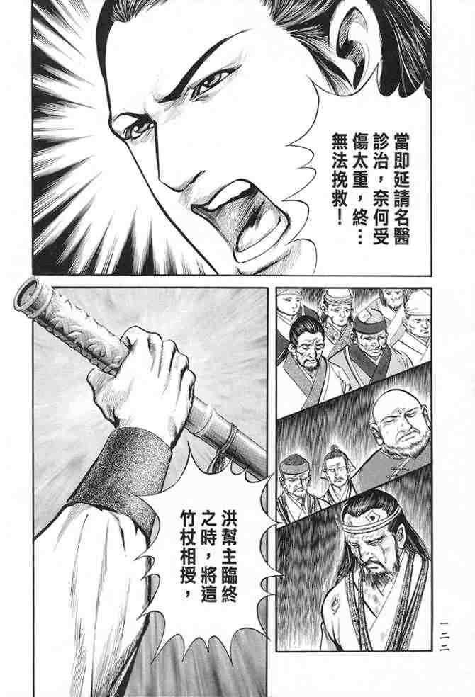 《射雕英雄传》漫画最新章节b22免费下拉式在线观看章节第【119】张图片