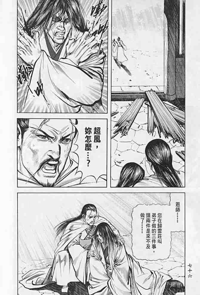 《射雕英雄传》漫画最新章节b21免费下拉式在线观看章节第【72】张图片