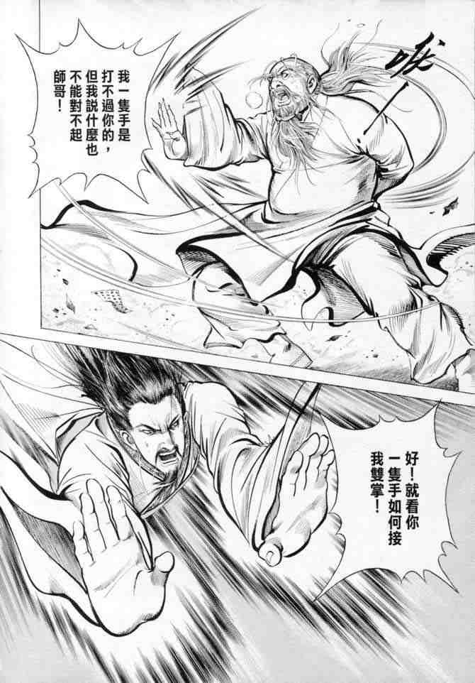 《射雕英雄传》漫画最新章节b14免费下拉式在线观看章节第【23】张图片