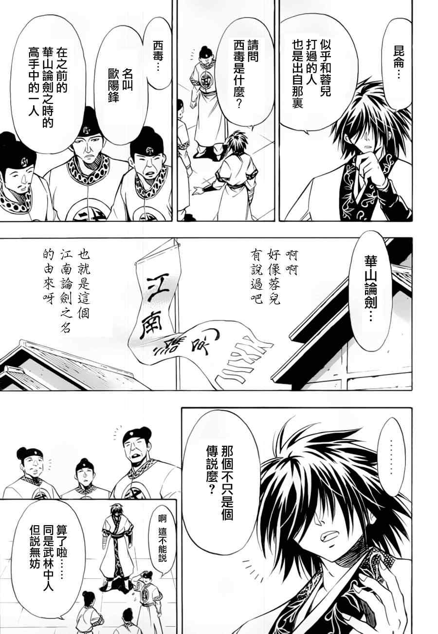 《射雕英雄传》漫画最新章节第10回免费下拉式在线观看章节第【7】张图片