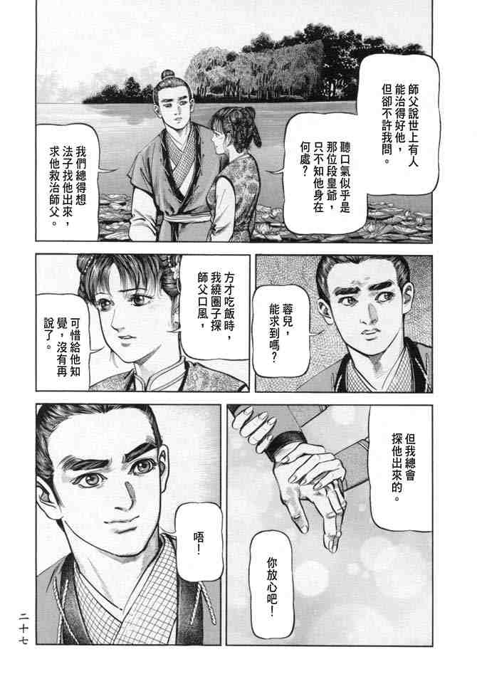 《射雕英雄传》漫画最新章节b18免费下拉式在线观看章节第【24】张图片