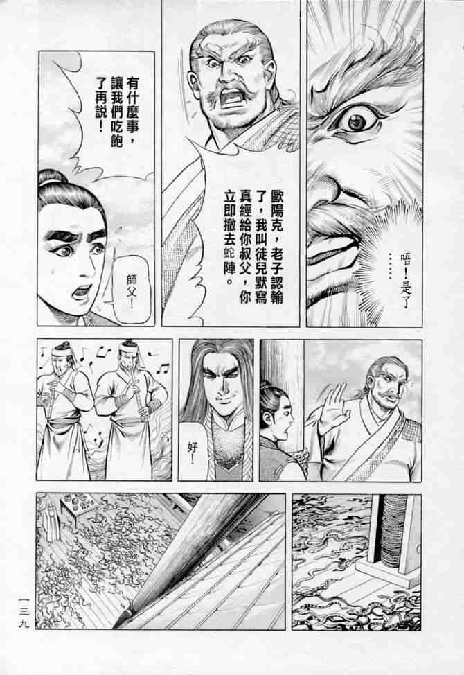 《射雕英雄传》漫画最新章节b14免费下拉式在线观看章节第【135】张图片