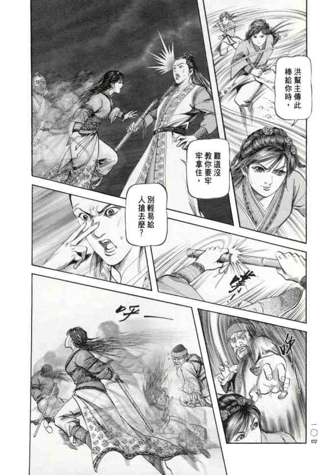 《射雕英雄传》漫画最新章节b23免费下拉式在线观看章节第【101】张图片