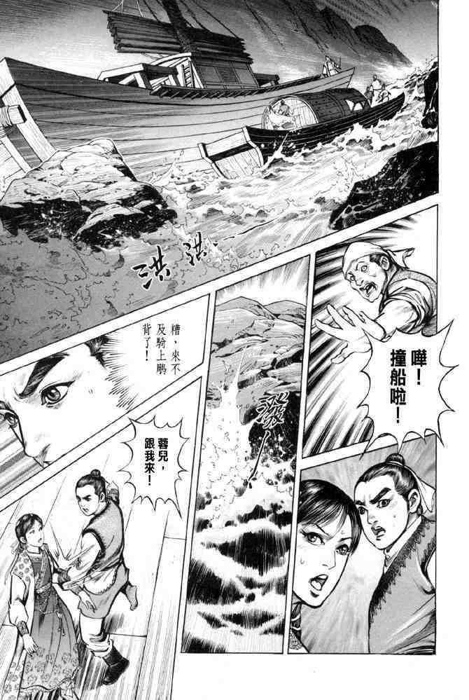 《射雕英雄传》漫画最新章节b28免费下拉式在线观看章节第【21】张图片