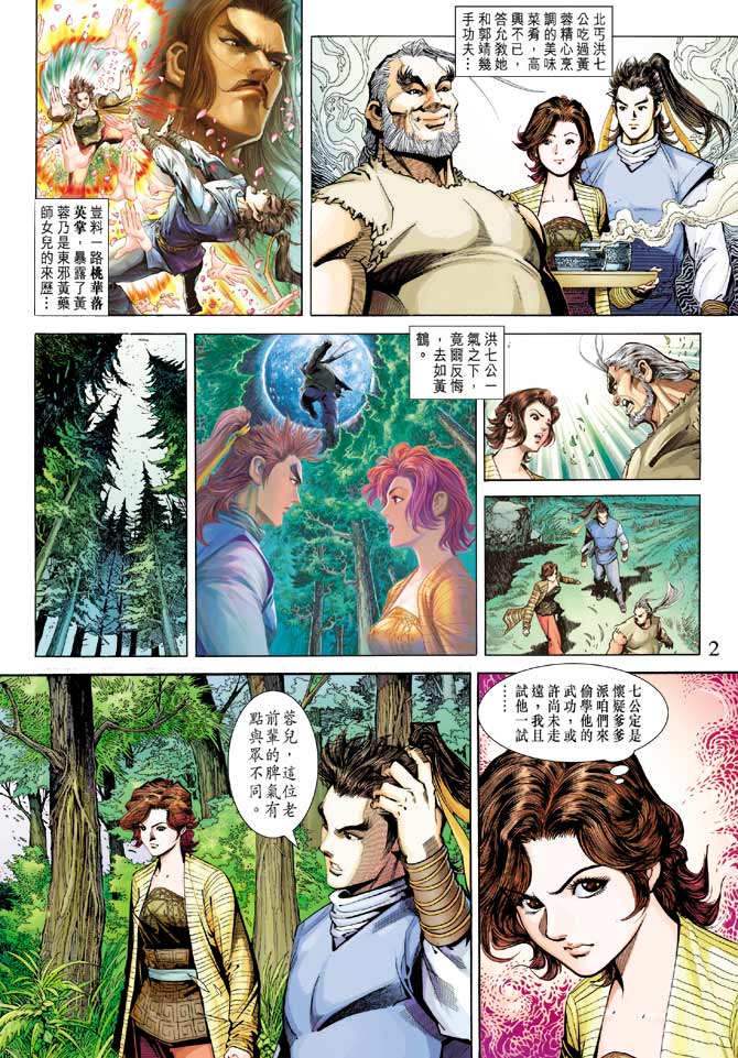 《射雕英雄传》漫画最新章节第22卷免费下拉式在线观看章节第【2】张图片