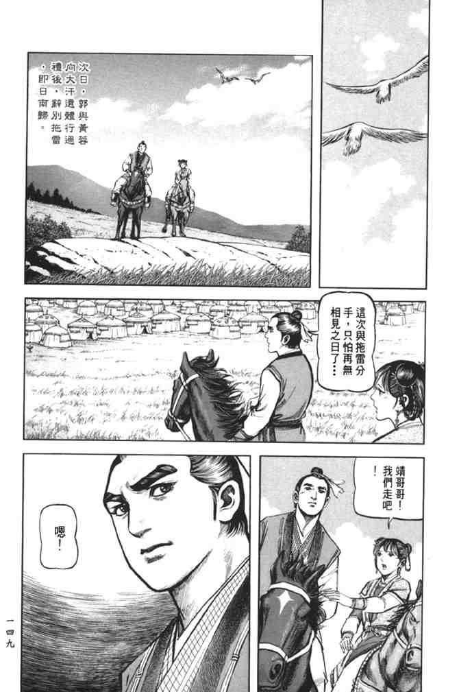 《射雕英雄传》漫画最新章节b38免费下拉式在线观看章节第【142】张图片