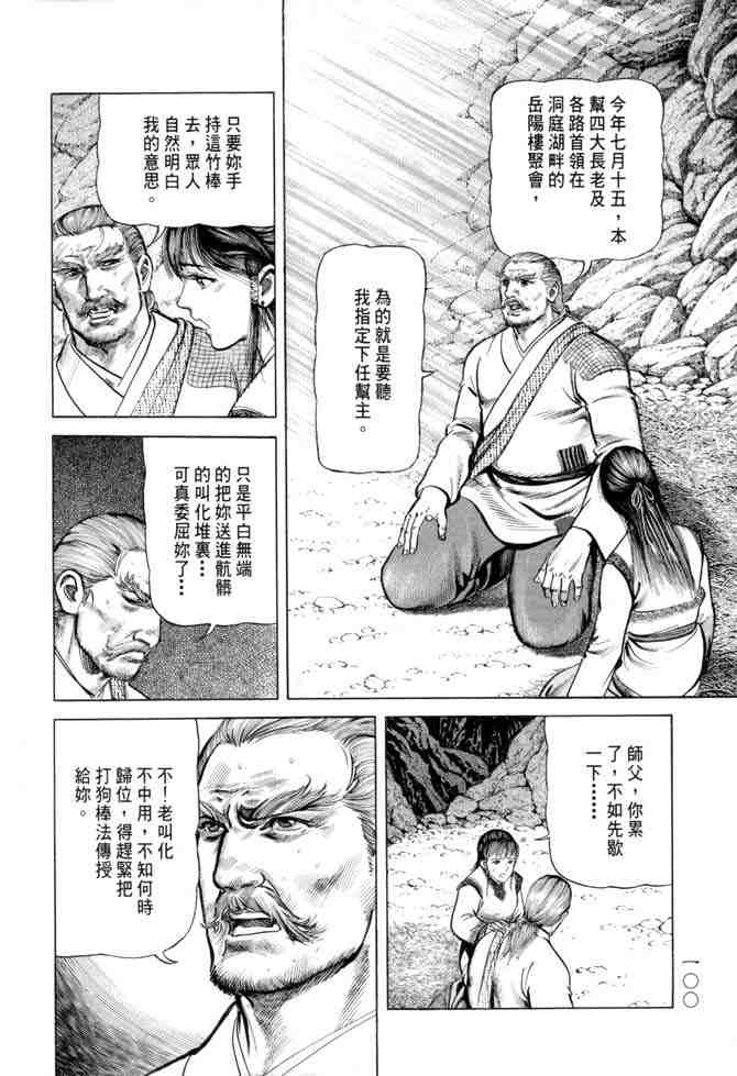 《射雕英雄传》漫画最新章节b15免费下拉式在线观看章节第【97】张图片