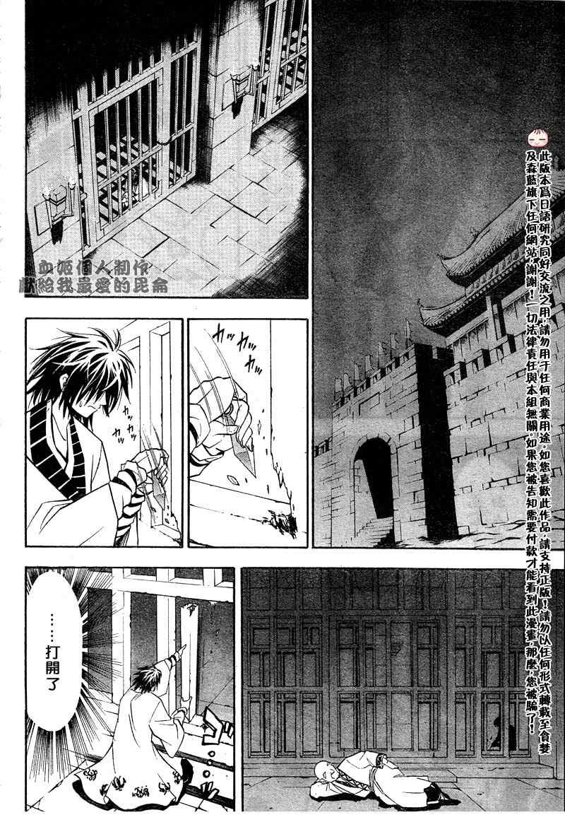 《射雕英雄传》漫画最新章节第3回免费下拉式在线观看章节第【17】张图片