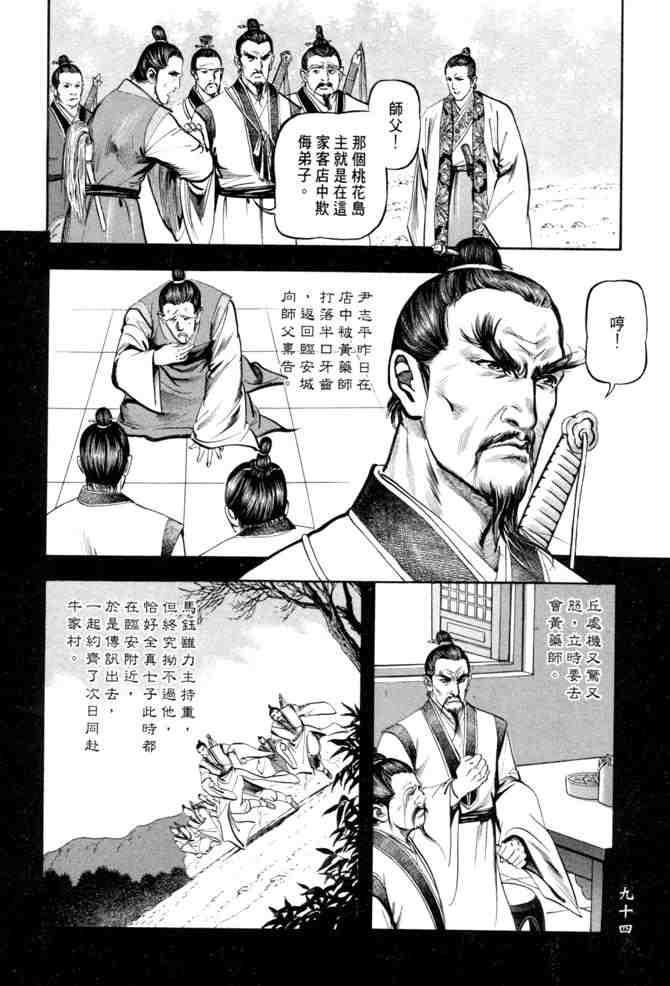 《射雕英雄传》漫画最新章节b20免费下拉式在线观看章节第【91】张图片