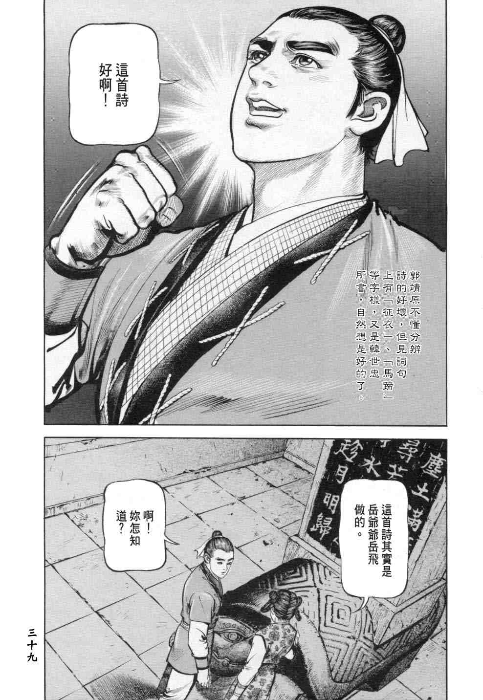 《射雕英雄传》漫画最新章节b18免费下拉式在线观看章节第【36】张图片