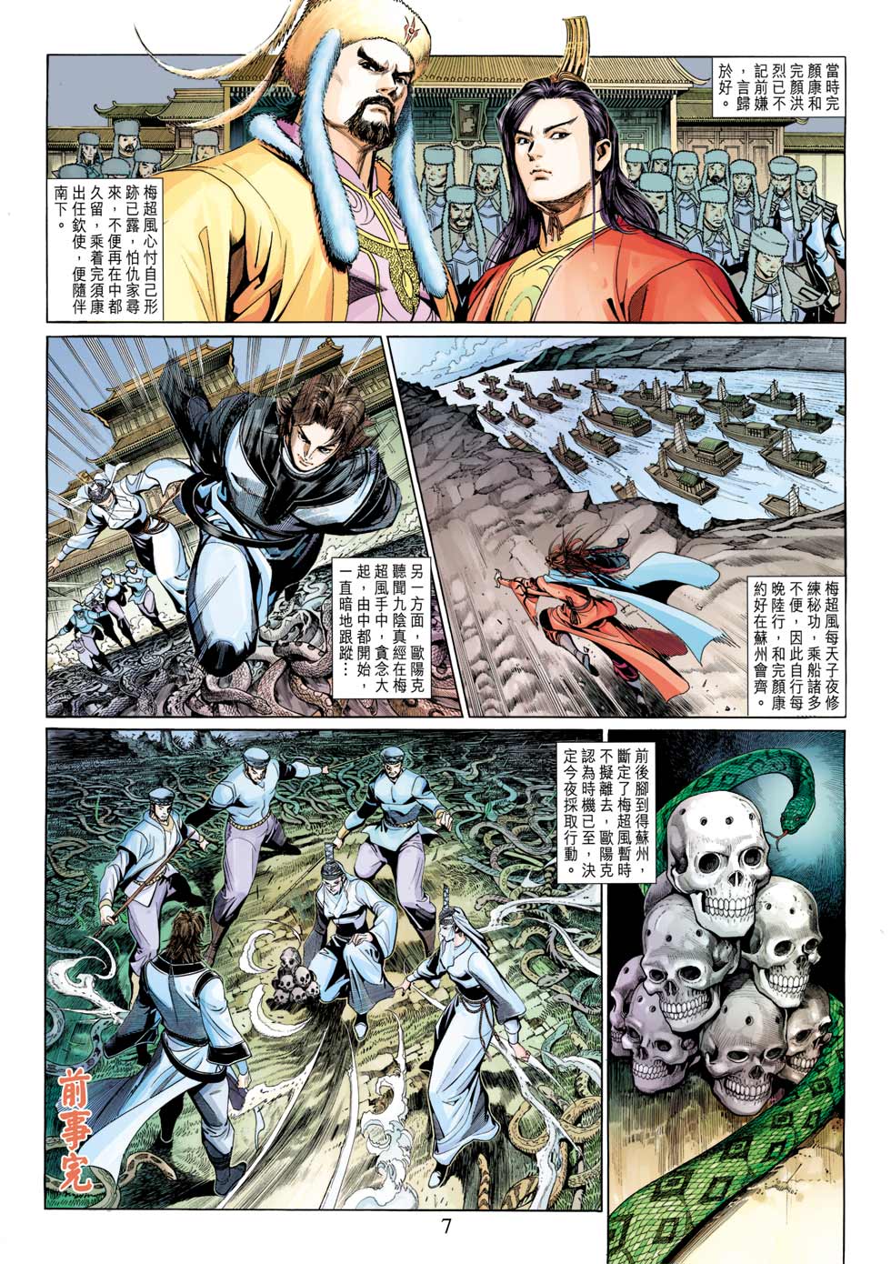 《射雕英雄传》漫画最新章节第29卷免费下拉式在线观看章节第【7】张图片