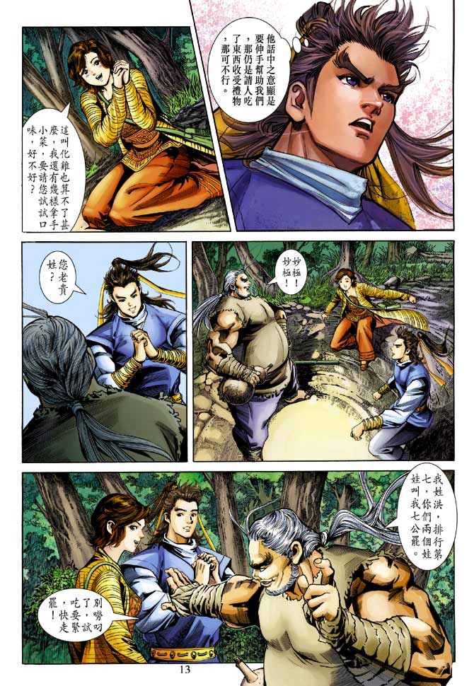 《射雕英雄传》漫画最新章节第21卷免费下拉式在线观看章节第【13】张图片