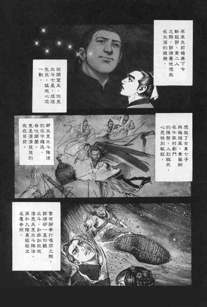 《射雕英雄传》漫画最新章节b23免费下拉式在线观看章节第【40】张图片