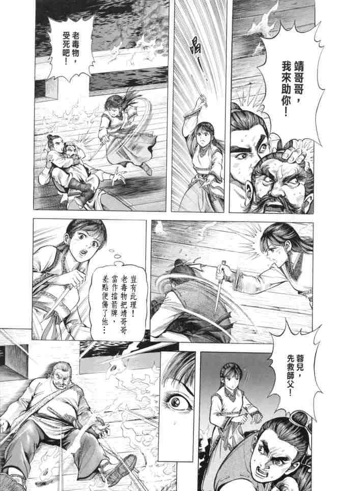 《射雕英雄传》漫画最新章节b15免费下拉式在线观看章节第【54】张图片