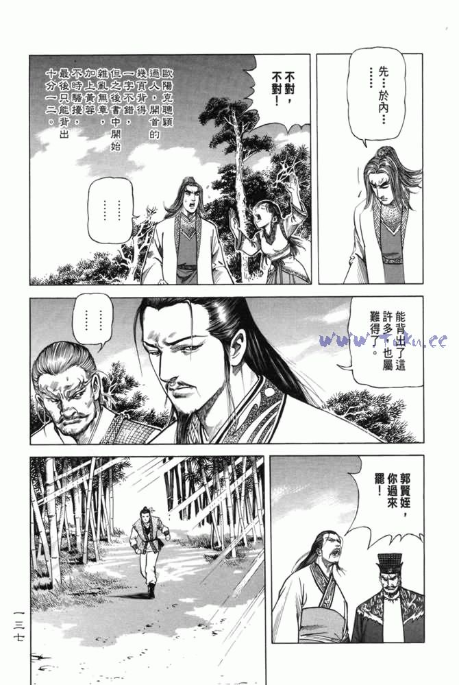 《射雕英雄传》漫画最新章节b13免费下拉式在线观看章节第【132】张图片