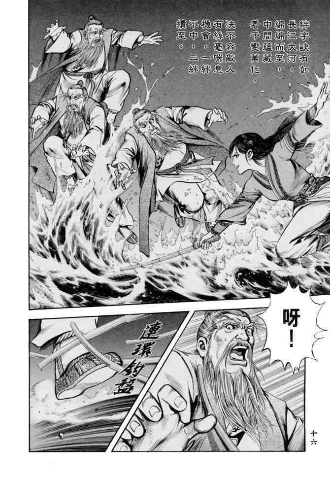 《射雕英雄传》漫画最新章节b24免费下拉式在线观看章节第【13】张图片