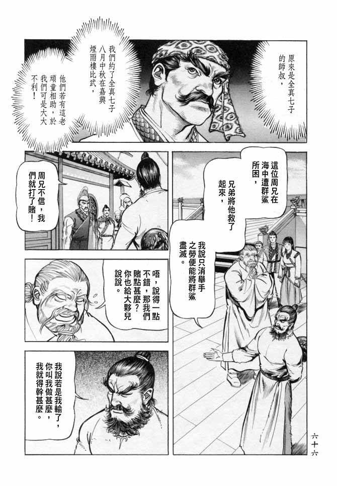 《射雕英雄传》漫画最新章节b17免费下拉式在线观看章节第【62】张图片